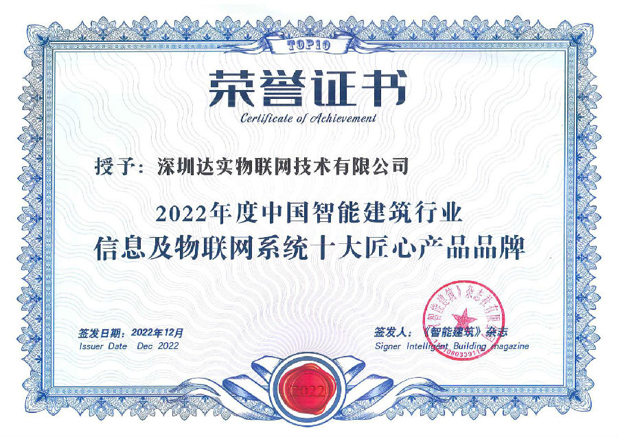 信息及物聯(lián)網(wǎng)系統(tǒng)十大匠心產(chǎn)品品牌.jpg