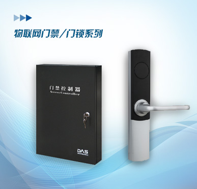 物聯(lián)網(wǎng)門(mén)禁門(mén)鎖系列