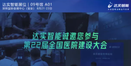 預(yù)告 | “亞洲醫(yī)建第一會”！第22屆全國醫(yī)院建設(shè)大會即將開啟