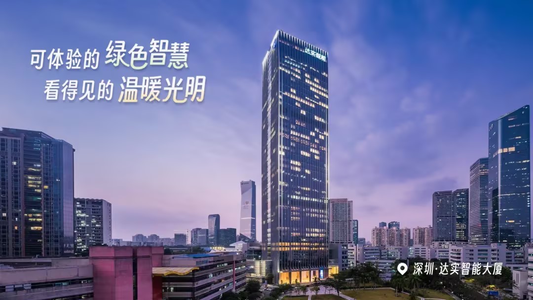 共襄智慧盛宴，共赴智博之約：達(dá)實精彩亮相2024國際（深圳）智能建造產(chǎn)業(yè)博覽會